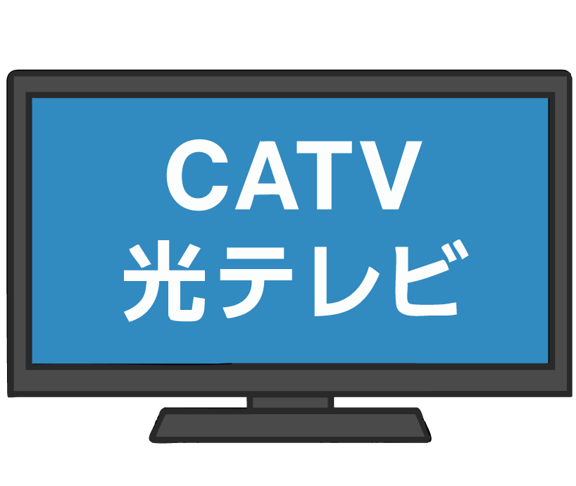 CATV光テレビ