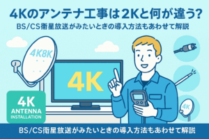 4kと2kの違いを開設