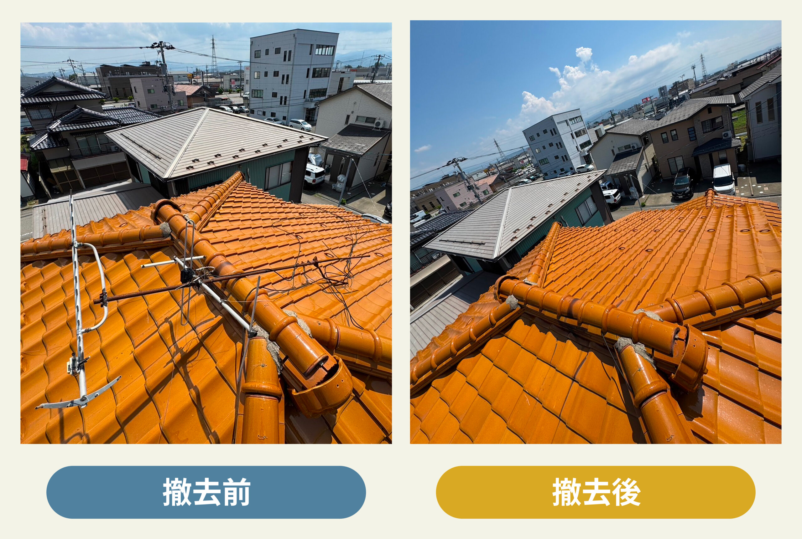 倒れて壊れていた屋根上アンテナの撤去前と撤去後の様子