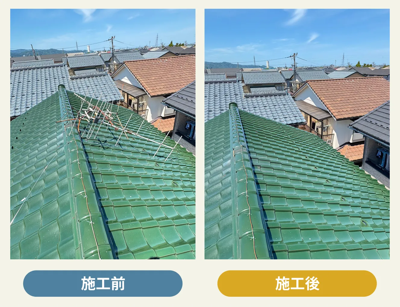 福井市N様邸の屋根上に設置されていたアンテナ撤去前後の屋根上の状態